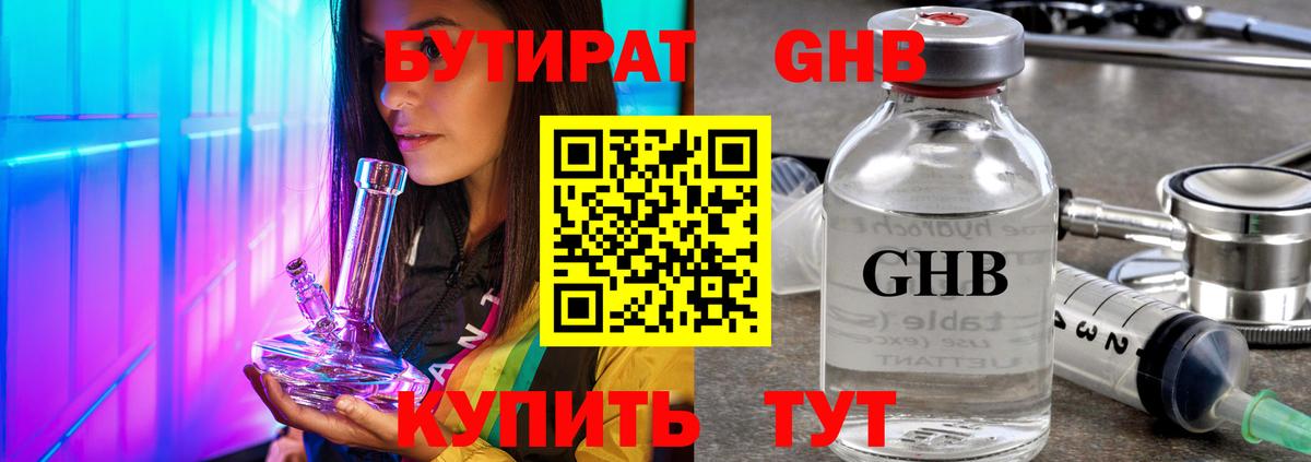 Бутират GHB  Вход с VPN  Чапаевск 