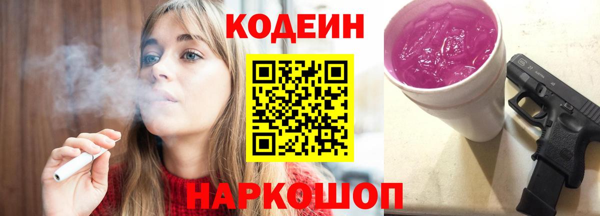Чапаевск  Codein напиток Lean (лин)  Вход с VPN 