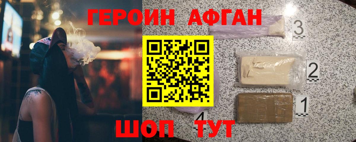 ГЕРОИН хмурый Чапаевск