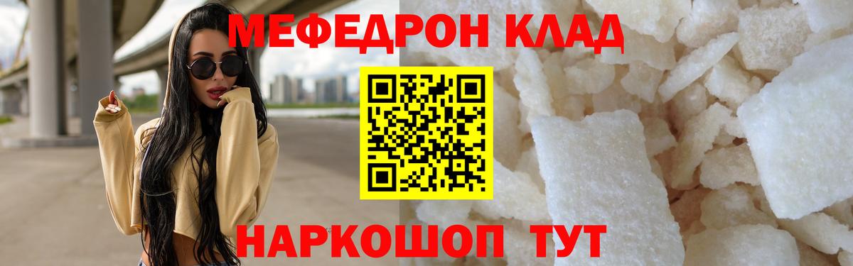 Меф мяу мяу  Чапаевск