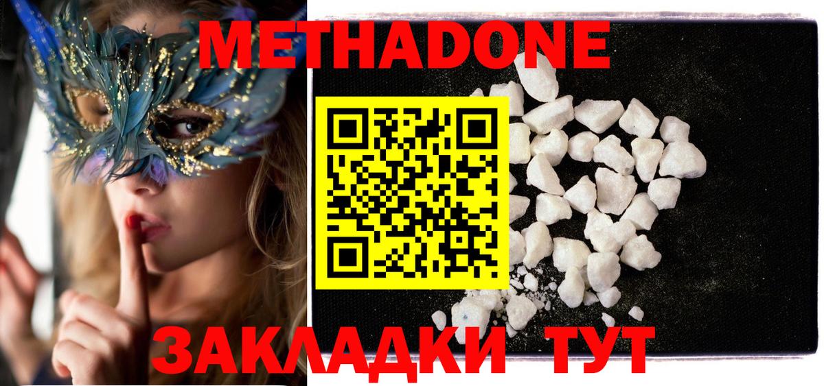Чапаевск  Метадон белоснежный  Вход с VPN 